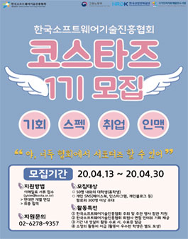 [한국소프트웨어기술진흥협회] 대학생 서포터즈 모집.