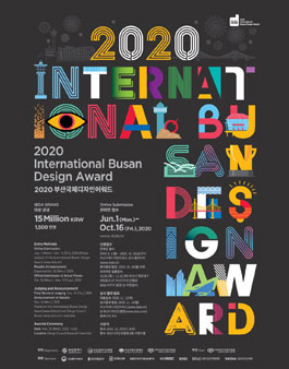 2020 부산국제디자인어워드.