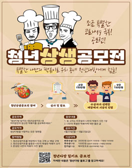 청년다방 상생공모전.