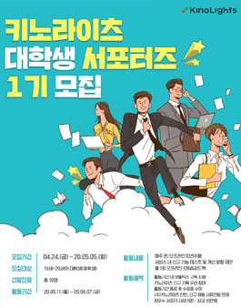 키노라이츠 대학생 서포터즈 1기 모집.