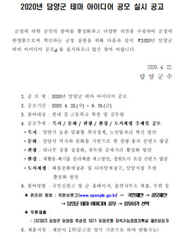 2020년 담양군 테마 아이디어 공모전.