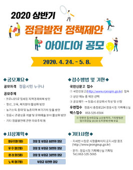 정읍시 2020 정읍발전 정책제안 아이디어 공모전.