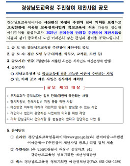 2020 경상남도교육청 주민참여 제안사업 공모전.