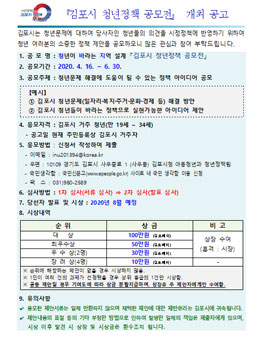 2020 김포시 청년정책 공모전.