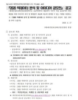 2020 빅데이터 분석 및 아이디어 공모전.