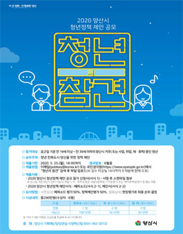2020 양산시 청년정책 제안 공모전.