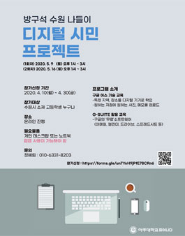 방구석 수원 나들이 디지털 시민 프로젝트 참가자 모집.