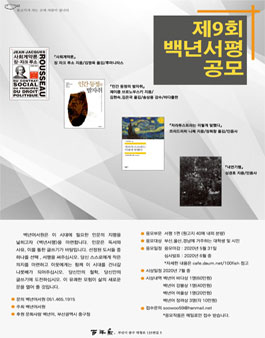 2020년 백년서평 공모전.