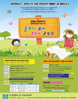 제18회 푸른인천 글쓰기, 표어 공모전.
