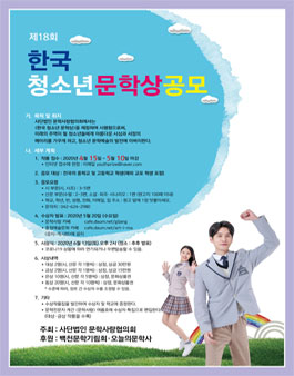 제18회 한국 청소년 문학상 공모전.