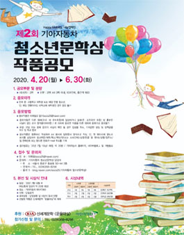 제2회 기아자동차 청소년 문학상 작품 공모전.