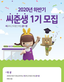 BGF리테일 2020 하반기 씨준생 1기 모집.