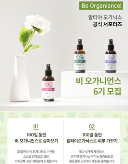 알티야 오가니언스 비오가니언스 6기 모집.