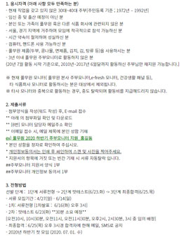 풀무원기술원 식품기술연구소 2020년 하반기 식품주부모니터 모집.