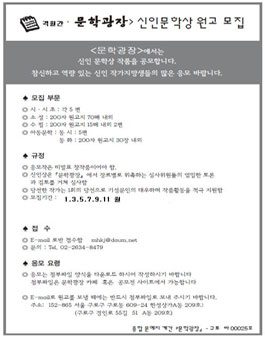 문학광장 제83기 신인작가 공모전.
