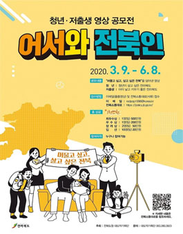 어서와~ 전북인 인구 영상 콘텐츠 공모전 (기간연장).