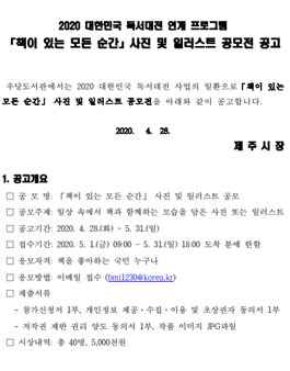 2020 대한민국 독서대전 책이 있는 모든 순간 사진 및 일러스트 공모전.