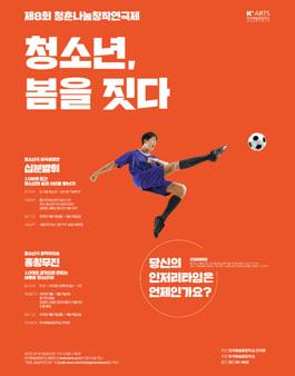제8회 청춘나눔창작연극제 청소년극 희곡 공모전.