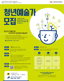 인천여성가족재단 2020 청년예술가 모집.