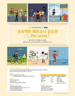 KB국민카드 X Visa 프로젝트 페르소나 공모전_Hy.Per.sona.l.