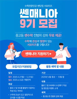쎈닷컴 쎈매니아 9기 모집.