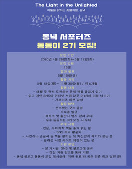 도서출판 동녘 동동이 2기 모집.