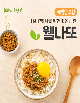 아임웰 웰나또 체험단 모집.
