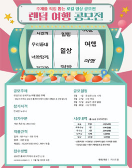 랜덤 여행 공모전.