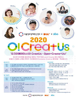 2020 O! CreatUs(오크리에이터스).