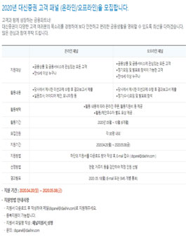 2020년 대신증권 고객패널 모집.