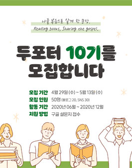 두란노 두포터 10기 모집.