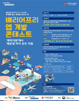 2020 현대오토에버 배리어프리 앱 개발 콘테스트.