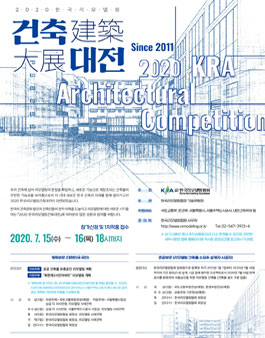2020 한국리모델링건축대전.