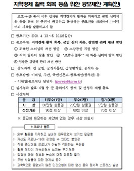 영광군 2020 지역경제 활력 회복 등을 위한 공모전.