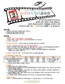 상주시장애인종합복지관 2020년 장애인식개선 공모전.