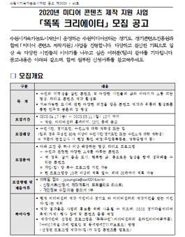 2020년 미디어 콘텐츠 제작 지원 사업 똑똑 크리에이터 모집.