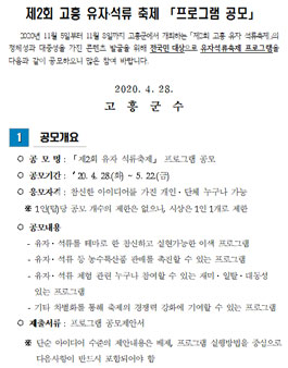 제2회 고흥 유자․석류 축제 프로그램 공모전.