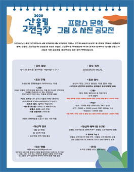 2020 산울림 고전극장 그림, 사진 공모전.