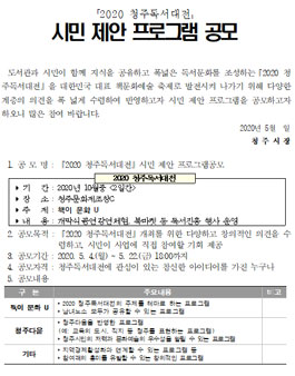 2020 청주독서대전 시민 제안 프로그램 공모전.