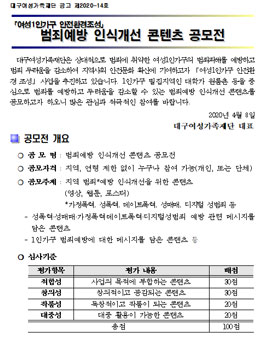 여성1인가구 안전환경조성 범죄예방 인식개선 콘텐츠 공모전.