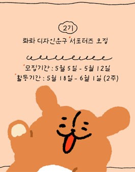 롸롸 디자인문구 SNS 서포터즈 2기 모집.