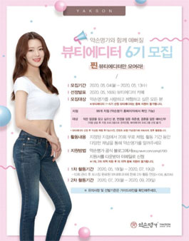 약손명가 뷰티에디터 6기 모집.