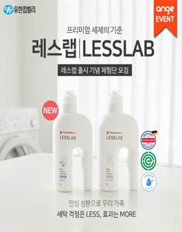 레스랩 출시 기념 체험단 모집.