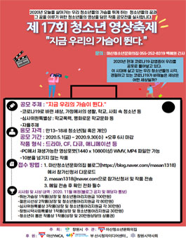제 17회 청소년영상작품공모전'지금우리의가슴이뛴다.'.
