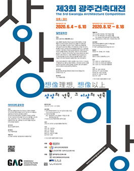 제3회 광주 건축 대전.