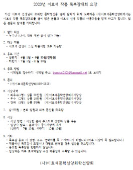  2020년 이효석 작품 독후감 대회 (내용 및 기간 변경).
