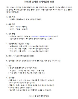 [삭제] 2020년 온라인 효석백일장 (하반기).