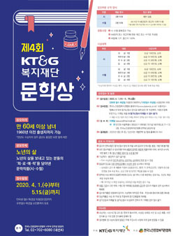 제4회 KT&G복지재단 문학상.