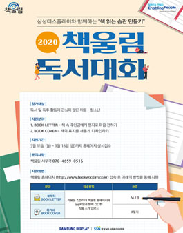 2020년 책울림 독서대회.