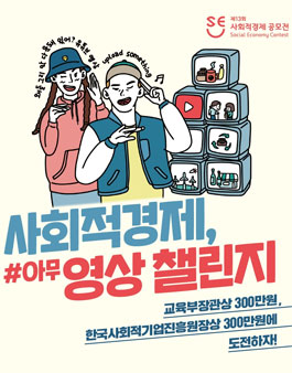 ​제13회 2020 사회적경제 공모전 (기간연장).